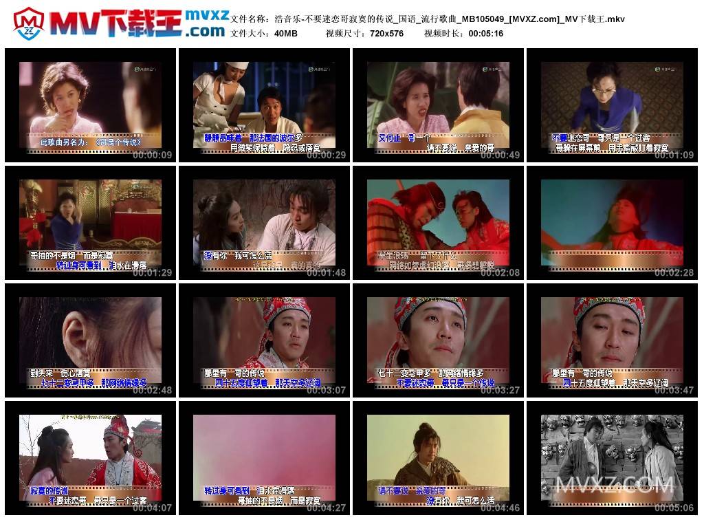 浩音乐-不要迷恋哥寂寞的传说_国语_流行歌曲_MB105049